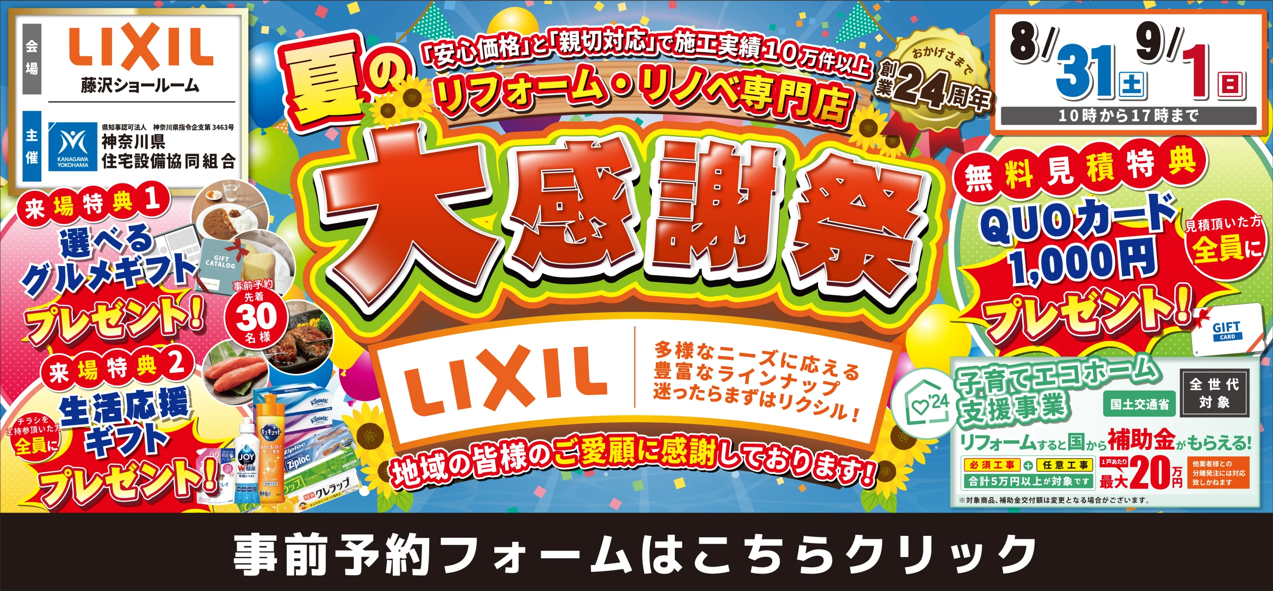 リフォーム 補助金 相談会 リクシル LIXIL 横浜 川崎 相模原 藤沢 キッチン お風呂 洗面 トイレ 水まわり リノベーション