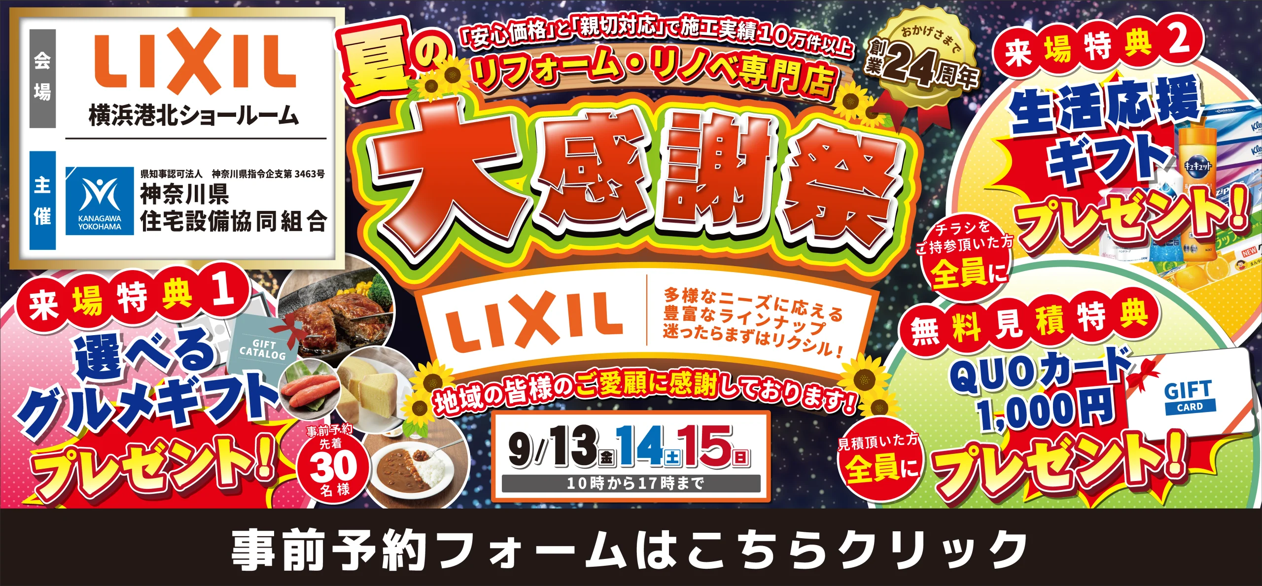 リフォーム 補助金 相談会 リクシル LIXIL 横浜 川崎 相模原 藤沢 キッチン お風呂 洗面 トイレ 水まわり リノベーション