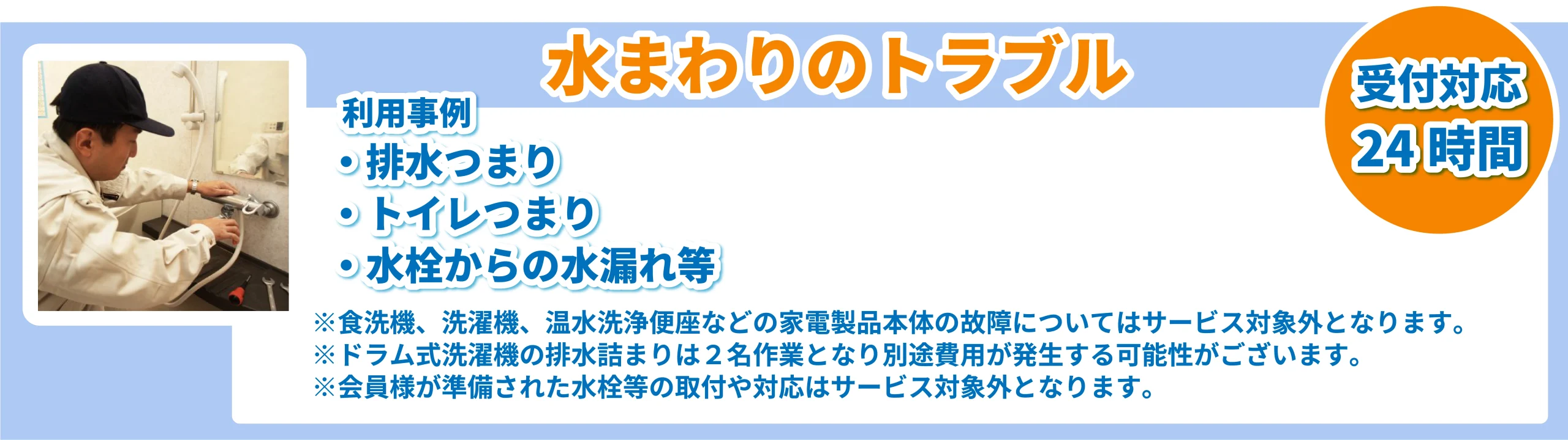 暮らしのトラブル24時間365日対応安心駆けつけサービス