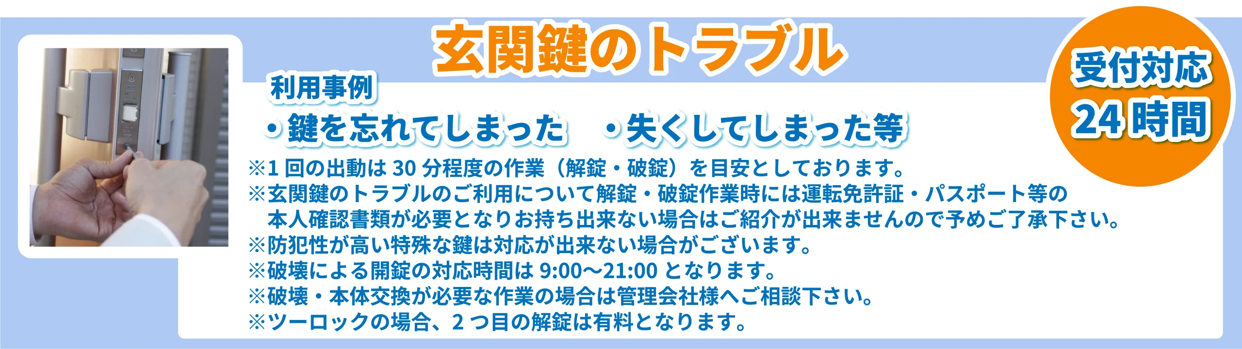 暮らしのトラブル24時間365日対応安心駆けつけサービス