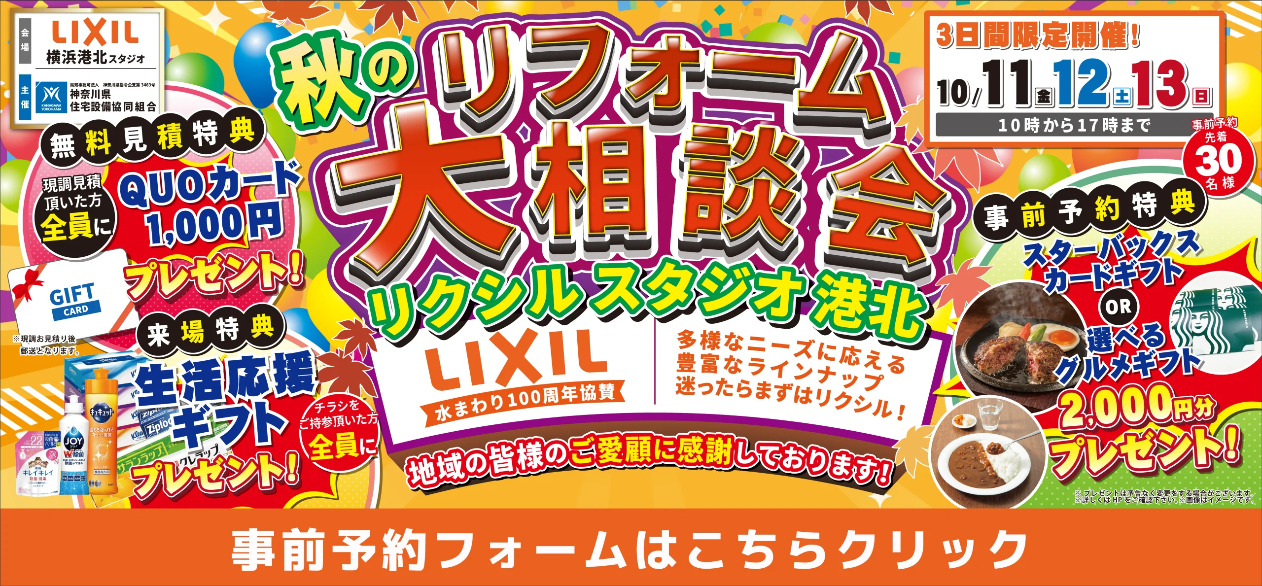 リフォーム 補助金 相談会 リクシル LIXIL 横浜 川崎 相模原 藤沢 キッチン お風呂 洗面 トイレ 水まわり リノベーション