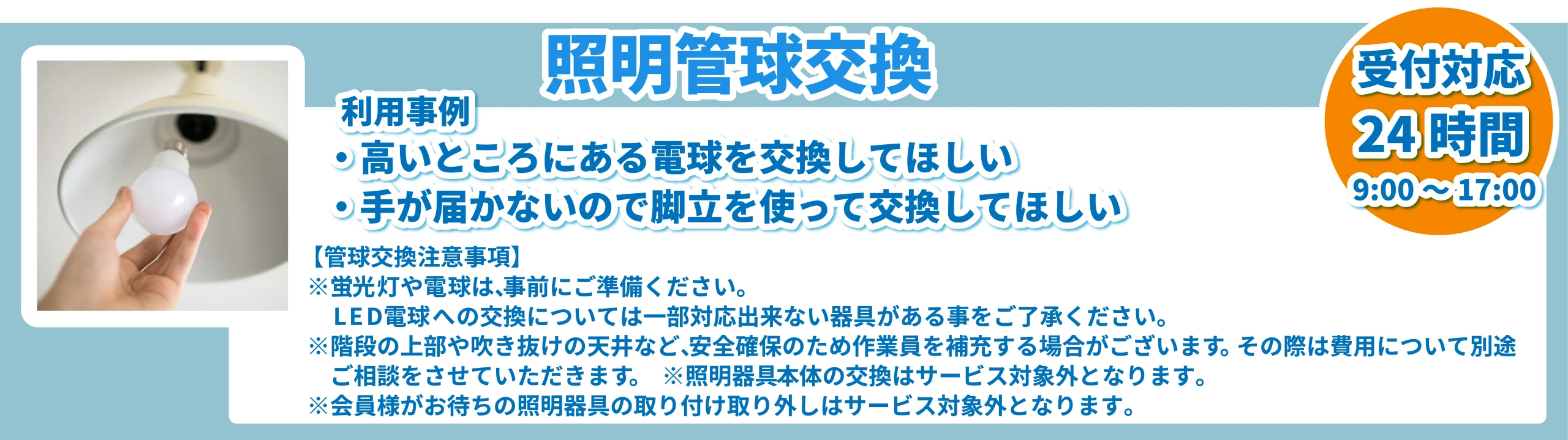 暮らしのトラブル24時間365日対応安心駆けつけサービス