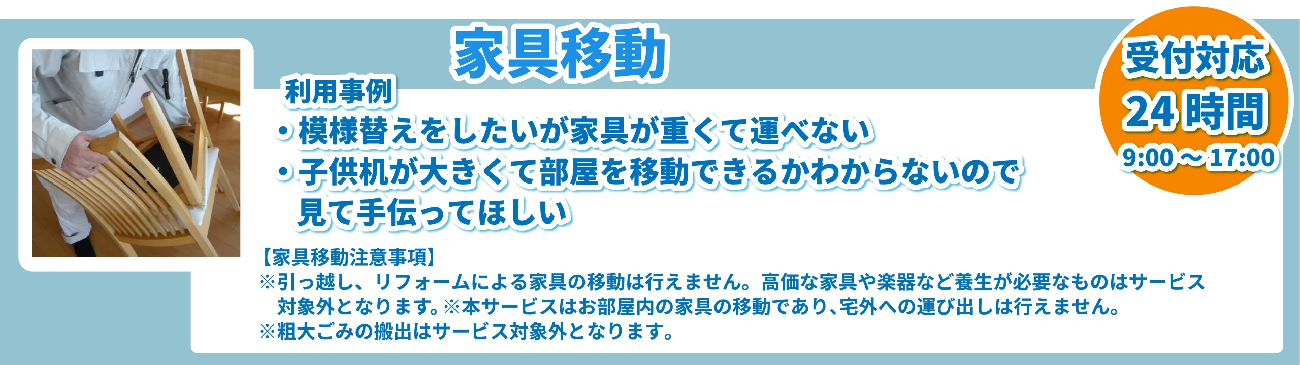 暮らしのトラブル24時間365日対応安心駆けつけサービス