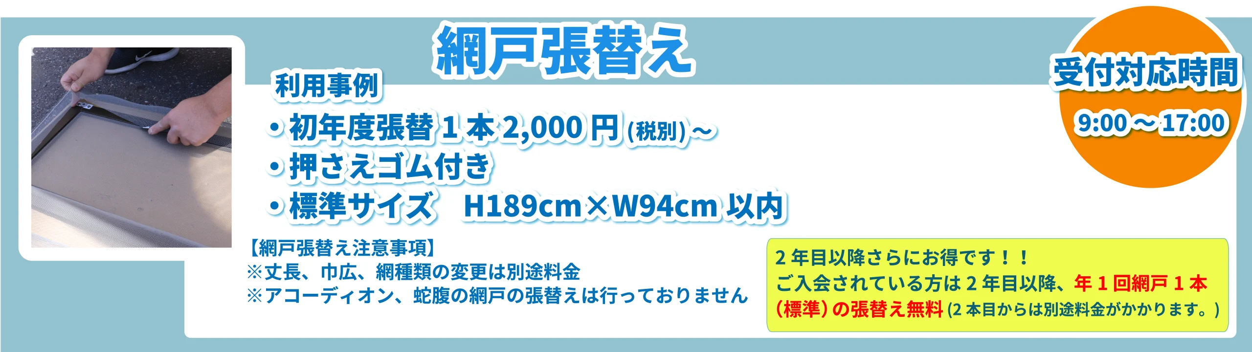 暮らしのトラブル24時間365日対応安心駆けつけサービス