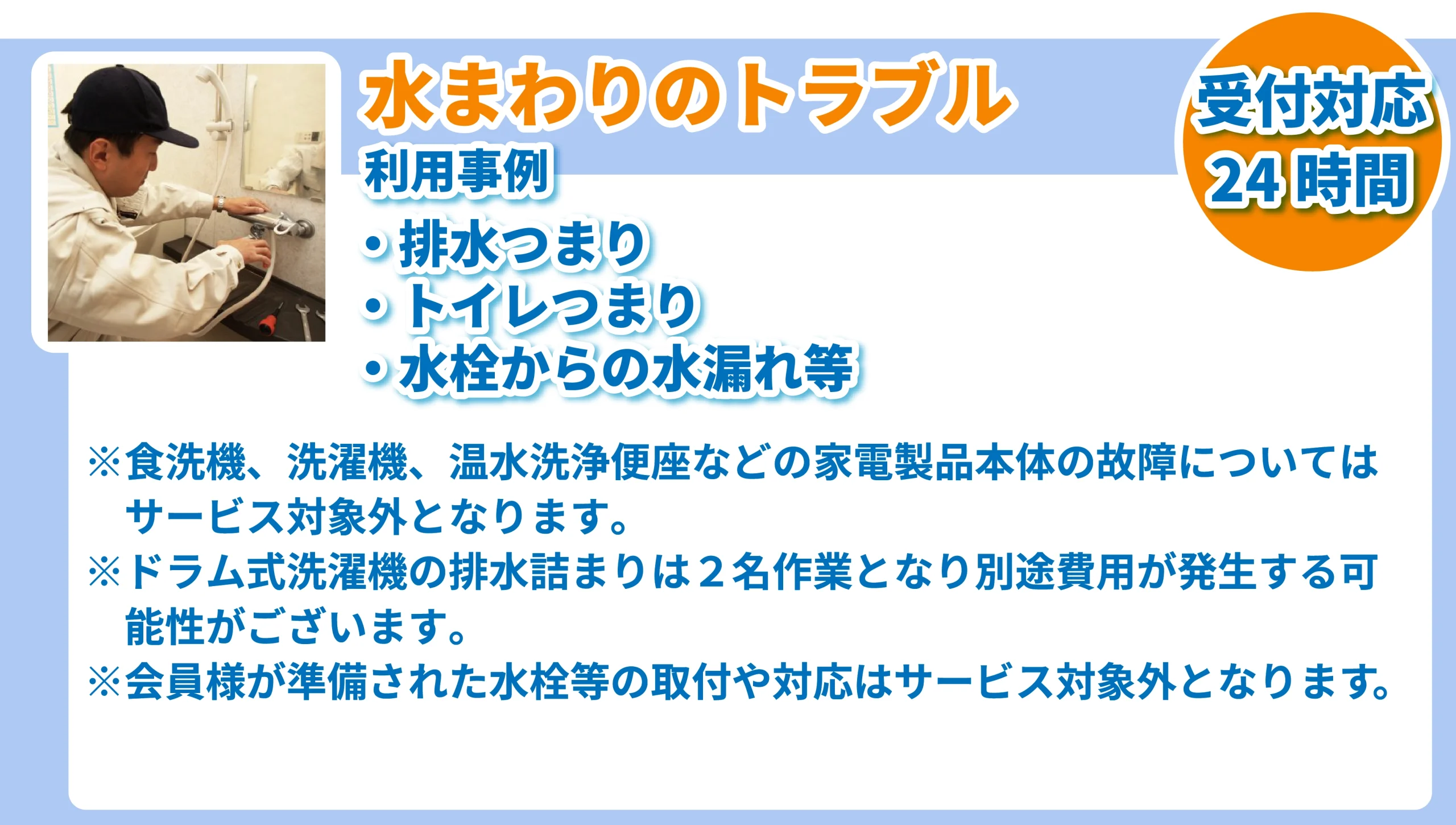 暮らしのトラブル24時間365日対応安心駆けつけサービス