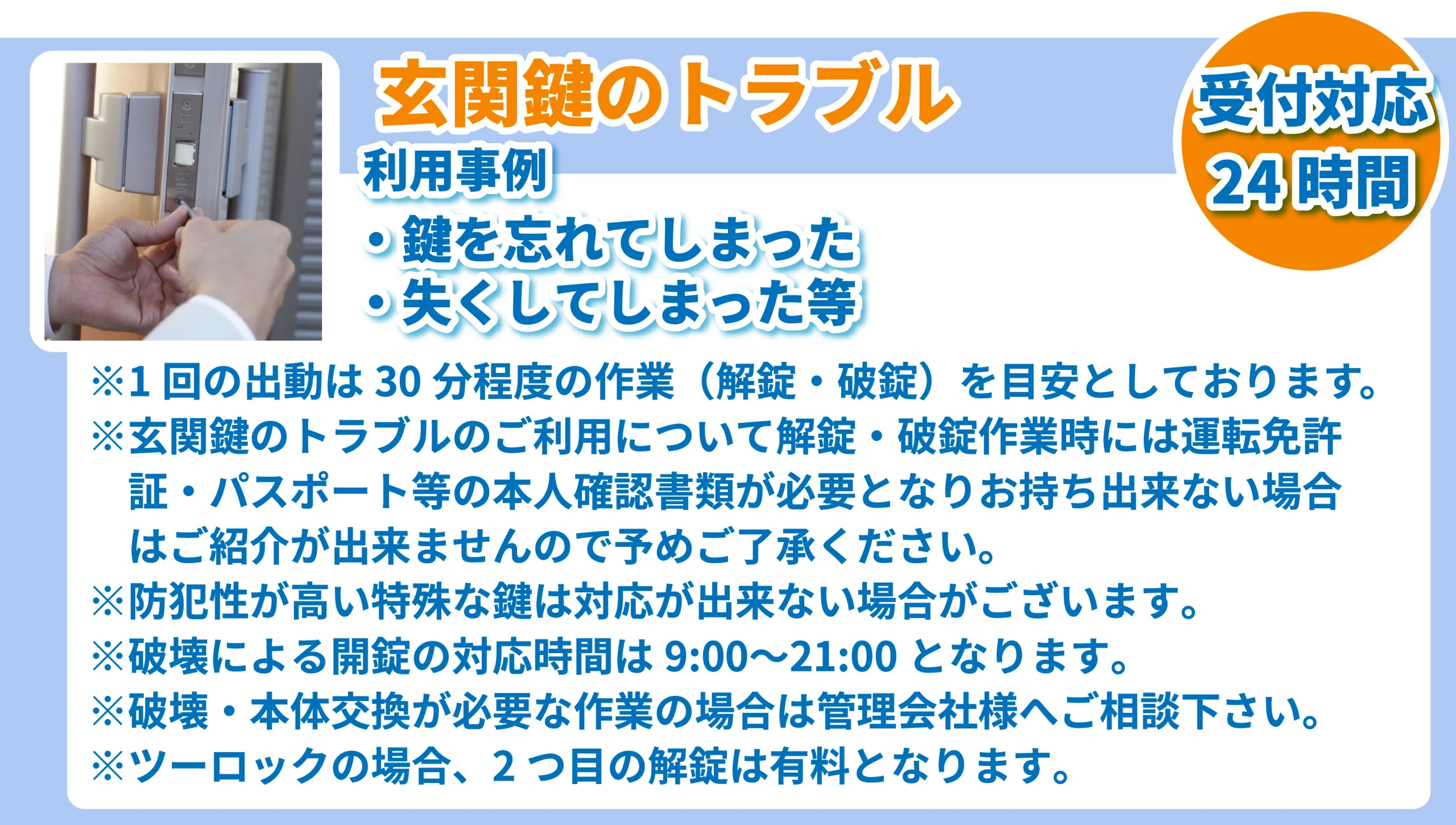 暮らしのトラブル24時間365日対応安心駆けつけサービス