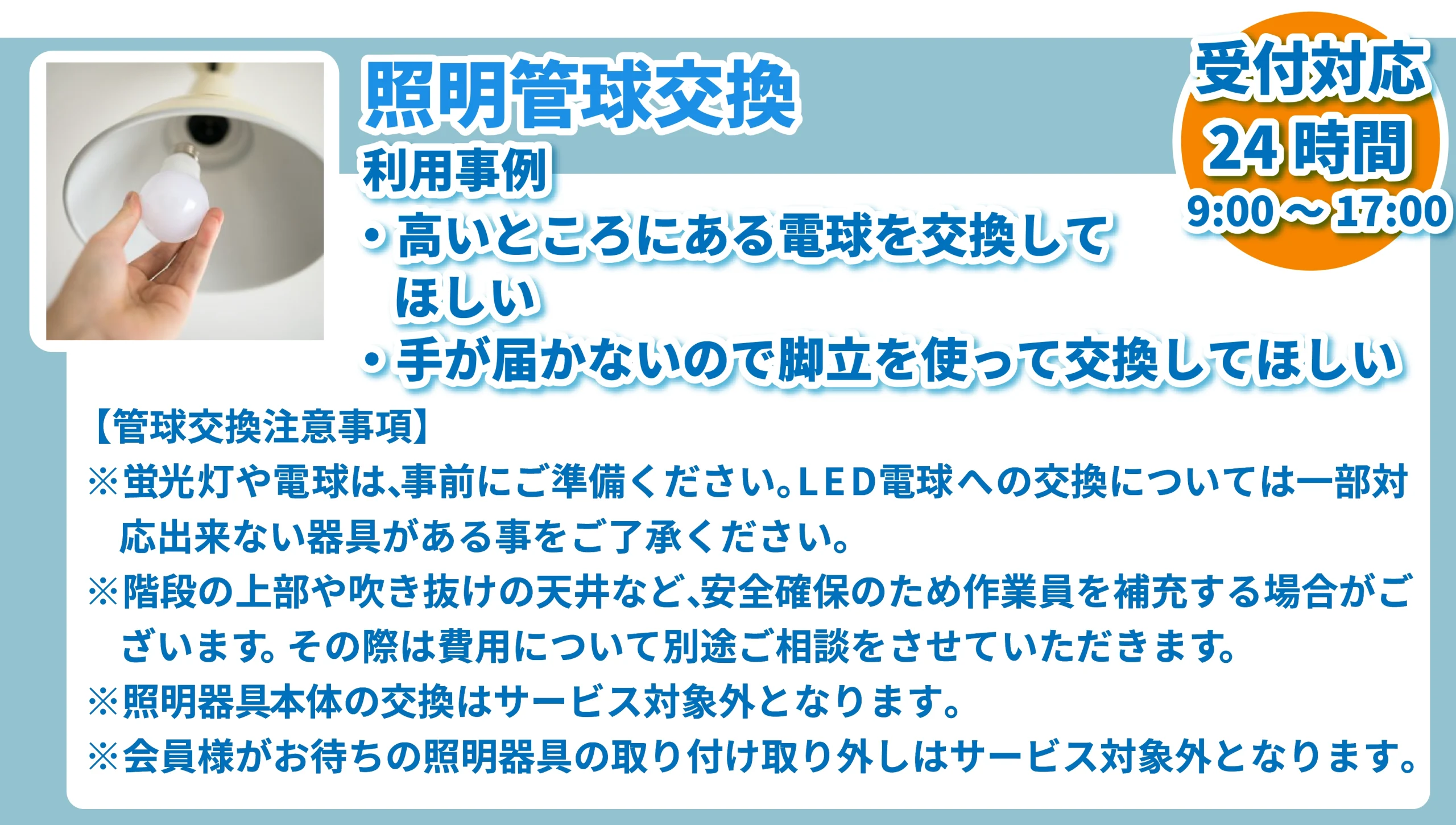 暮らしのトラブル24時間365日対応安心駆けつけサービス