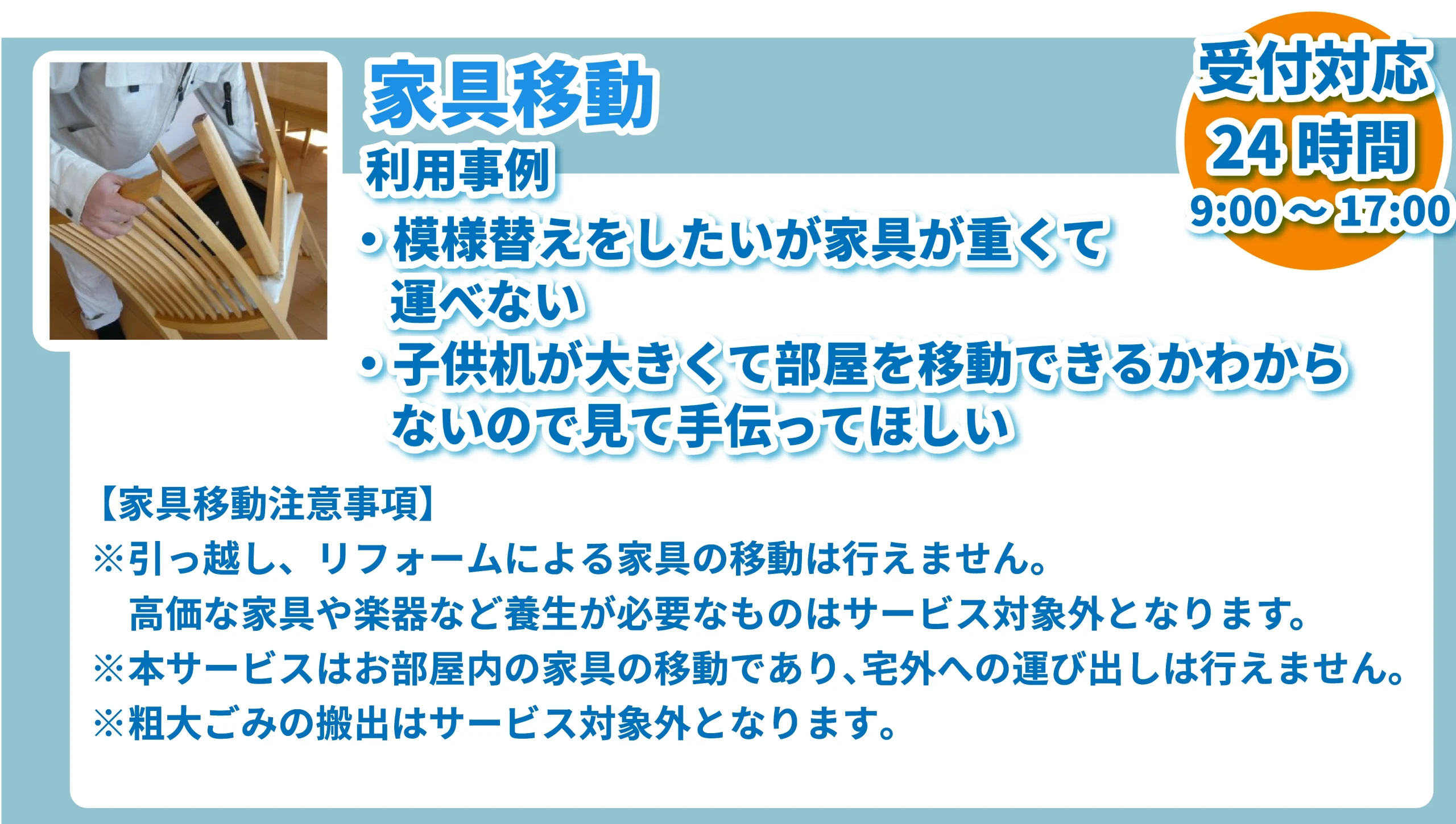 暮らしのトラブル24時間365日対応安心駆けつけサービス