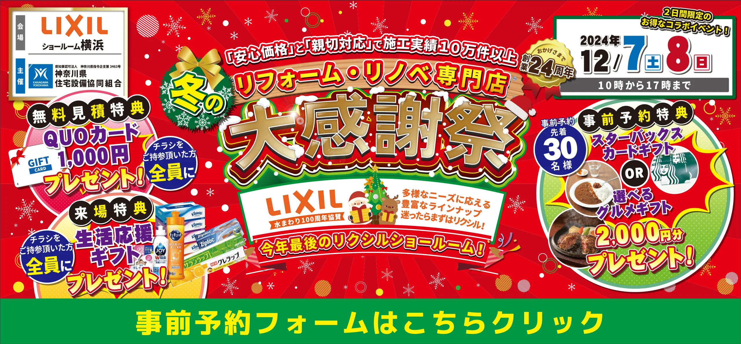 リフォーム 補助金 相談会 リクシル LIXIL 横浜 川崎 相模原 藤沢 キッチン お風呂 洗面 トイレ 水まわり リノベーション