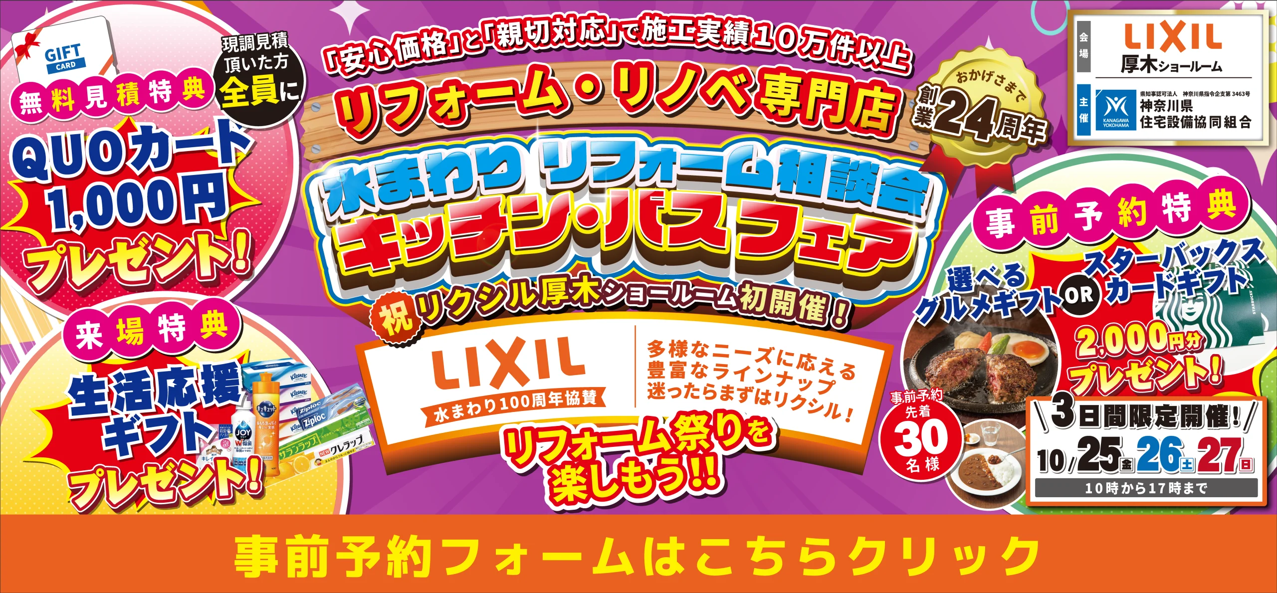 リフォーム 補助金 相談会 リクシル LIXIL 横浜 川崎 相模原 藤沢 キッチン お風呂 洗面 トイレ 水まわり リノベーション