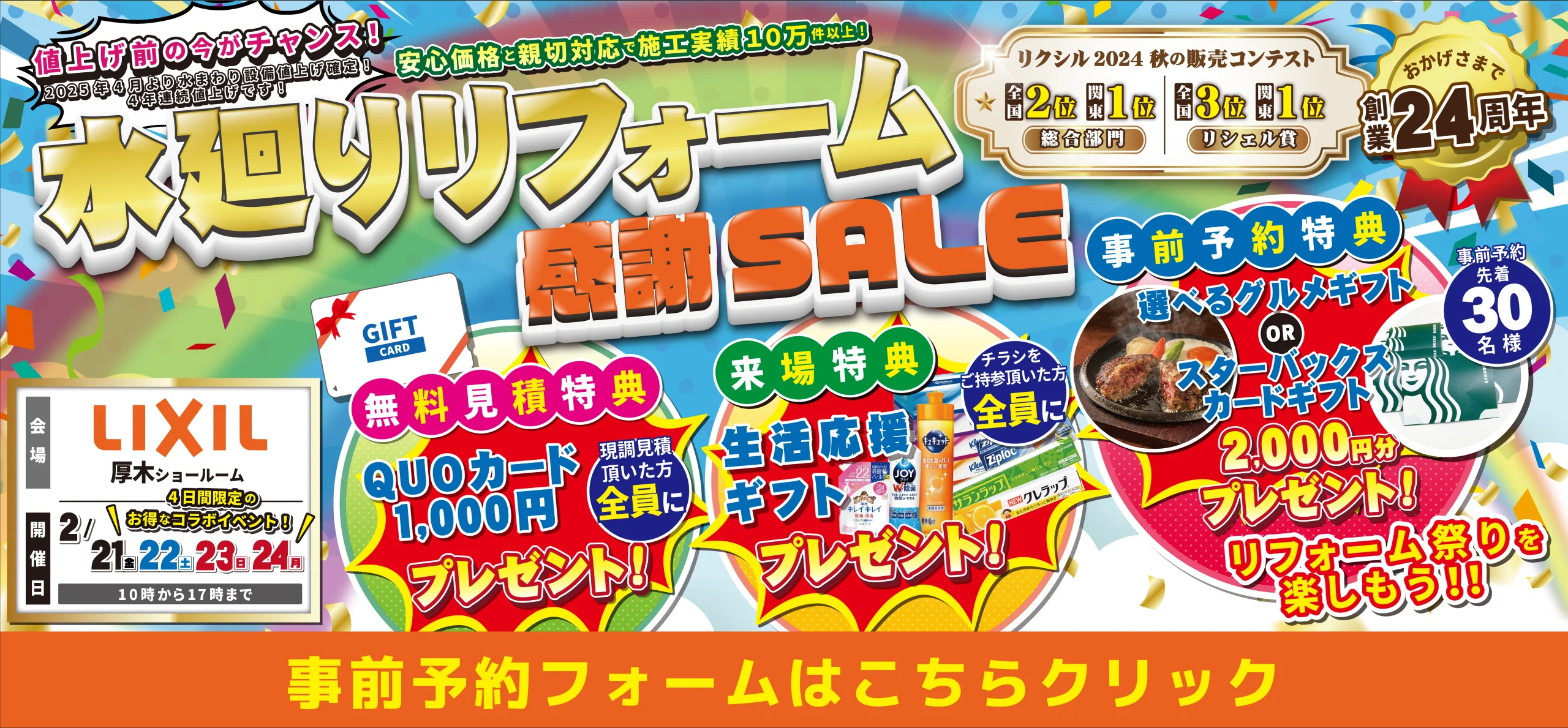 リフォーム 補助金 子育てグリーン住宅支援事業 リクシル イベント 横浜 相模原 川崎 キッチン お風呂 バス 洗面 トイレ 水まわり リノベーション マンション 戸建て LIXIL 改装 相談 エコ 費用 見積