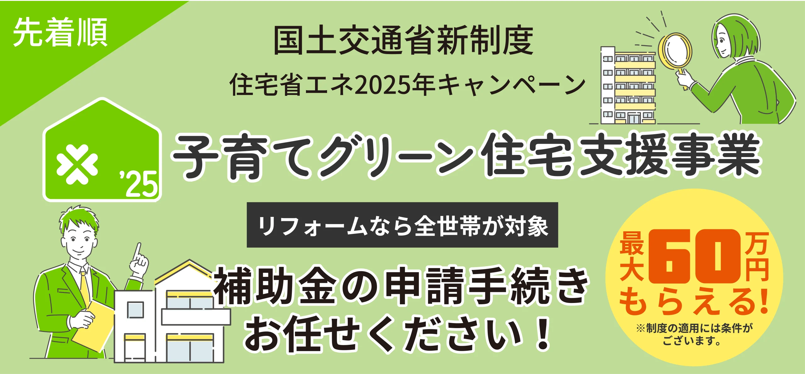 子育てグリーン住宅支援事業【2025年】メイン画像