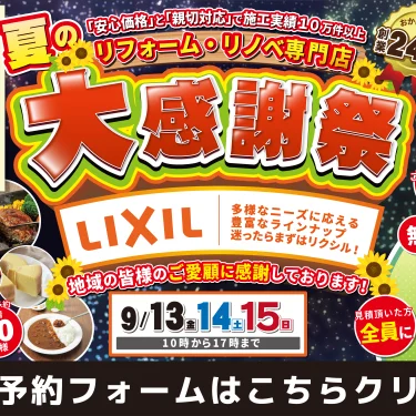 リフォーム 補助金 相談会 リクシル LIXIL 横浜 川崎 相模原 藤沢 キッチン お風呂 洗面 トイレ 水まわり リノベーション