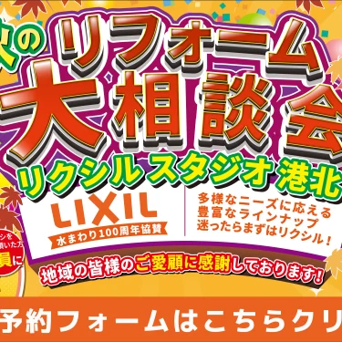 リフォーム 補助金 相談会 リクシル 横浜 川崎 相模原 キッチン お風呂 洗面 トイレ 水まわり リノベーション