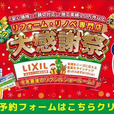 リフォーム 補助金 相談会 リクシル 横浜 相模原 キッチン お風呂 洗面 トイレ 水まわり リノベーション