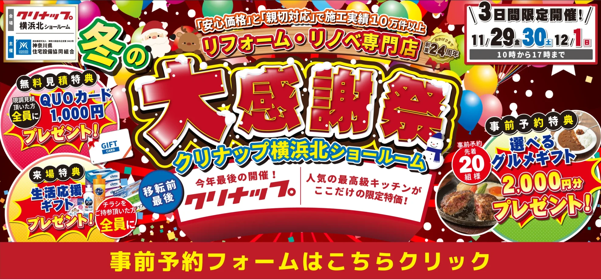 リフォーム 補助金 相談会 クリナップ 横浜 相模原 キッチン お風呂 洗面 トイレ 水まわり リノベーション