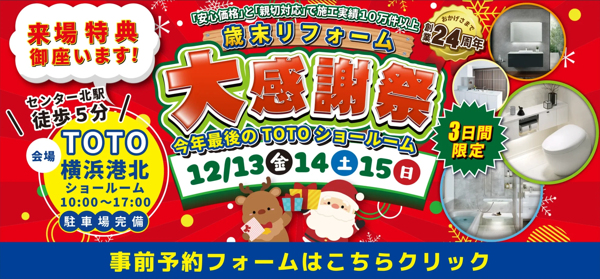 リフォーム 補助金 相談会 TOTO トートー 横浜 相模原 川崎 キッチン お風呂 洗面 トイレ 水まわり リノベーション