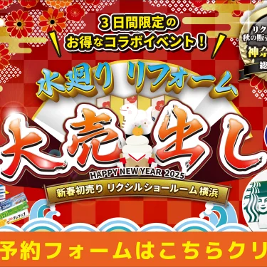 リフォーム 補助金 子育てグリーン住宅支援事業 リクシル 横浜 相模原 川崎 キッチン お風呂 洗面 トイレ 水まわり リノベーション