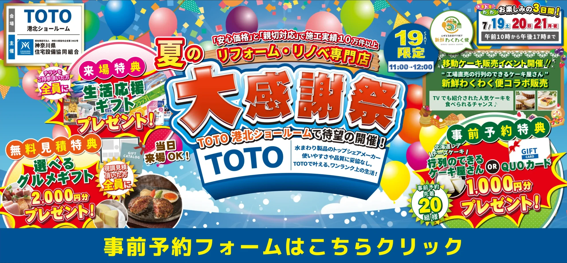 リフォーム 補助金 子育てグリーン住宅支援事業 相談会 TOTO トートー 横浜 相模原 川崎 キッチン お風呂 洗面 トイレ 水まわり 水回り おしゃれ マンション 戸建て 相場 住みながら メーカー 予算 団地 おすすめ
