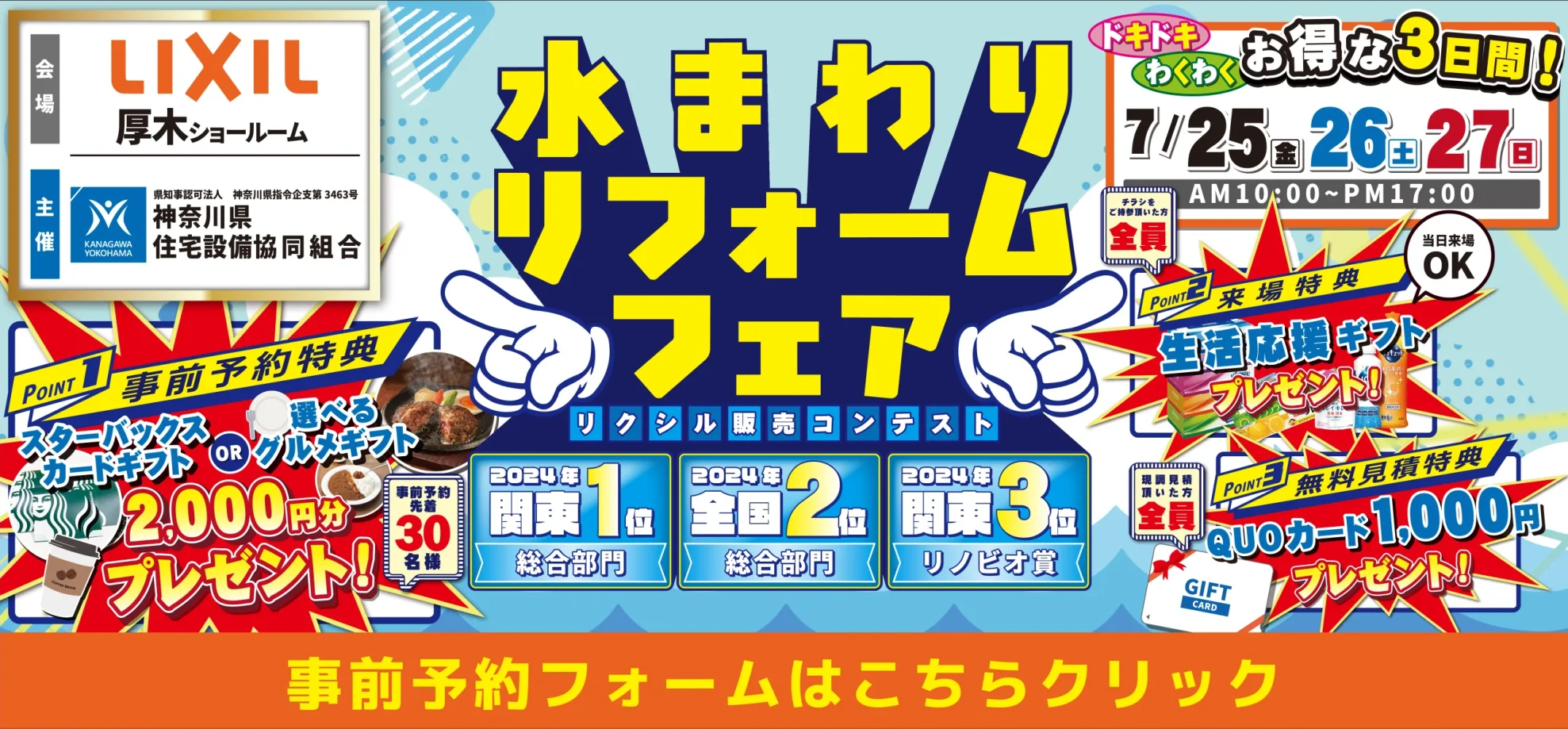 リフォーム 補助金 子育てグリーン住宅支援事業 2025 リクシル スタジオ厚木 港北 横浜 相模原 川崎 キッチン お風呂 洗面 トイレ 水まわり リノベーション