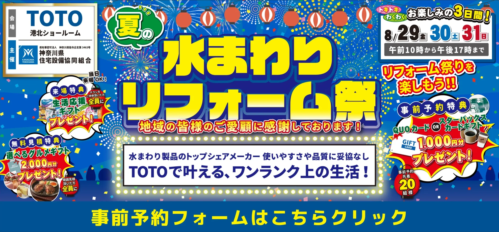 リフォーム 補助金 子育てグリーン住宅支援事業 相談会 TOTO トートー 横浜 相模原 川崎 キッチン お風呂 洗面 トイレ 水まわり 水回り おしゃれ マンション 戸建て 相場 住みながら メーカー 予算 団地 おすすめ