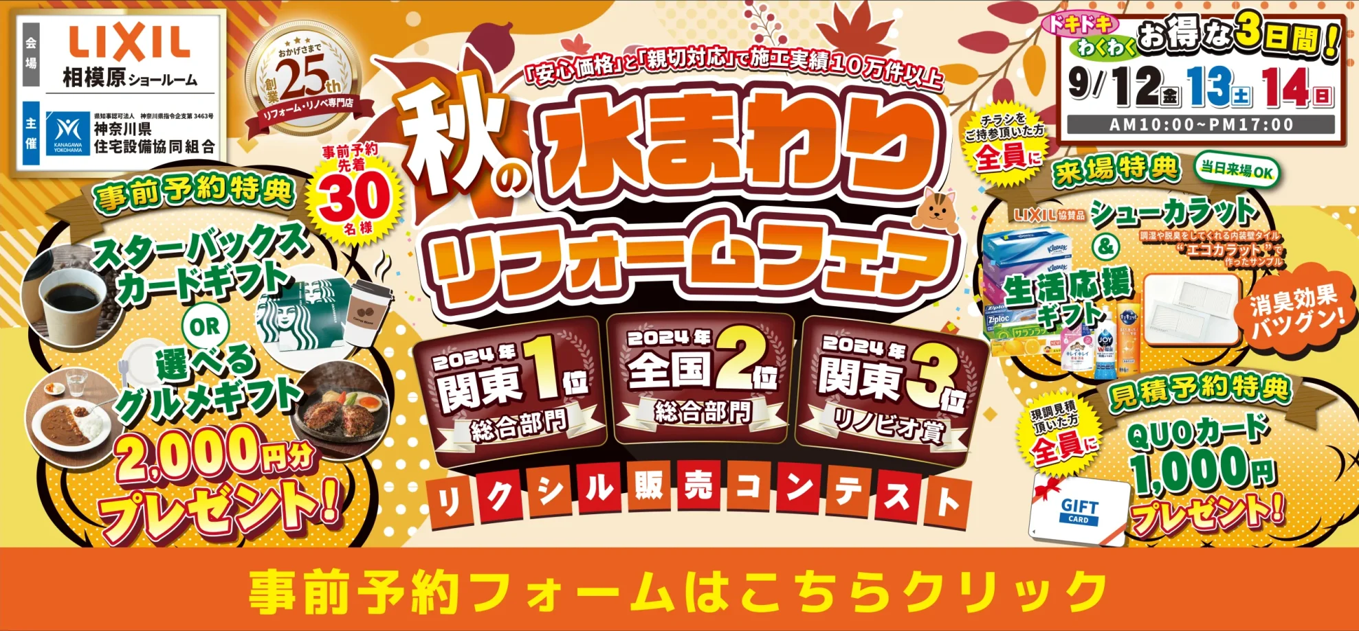 リフォーム 補助金 相談会 リクシル 相模原 横浜 川崎 キッチン お風呂 洗面 トイレ 水まわり 補助金 子育てグリーン住宅支援事業 マンション 戸建て LIXIL 改装 相談 エコ 費用 見積